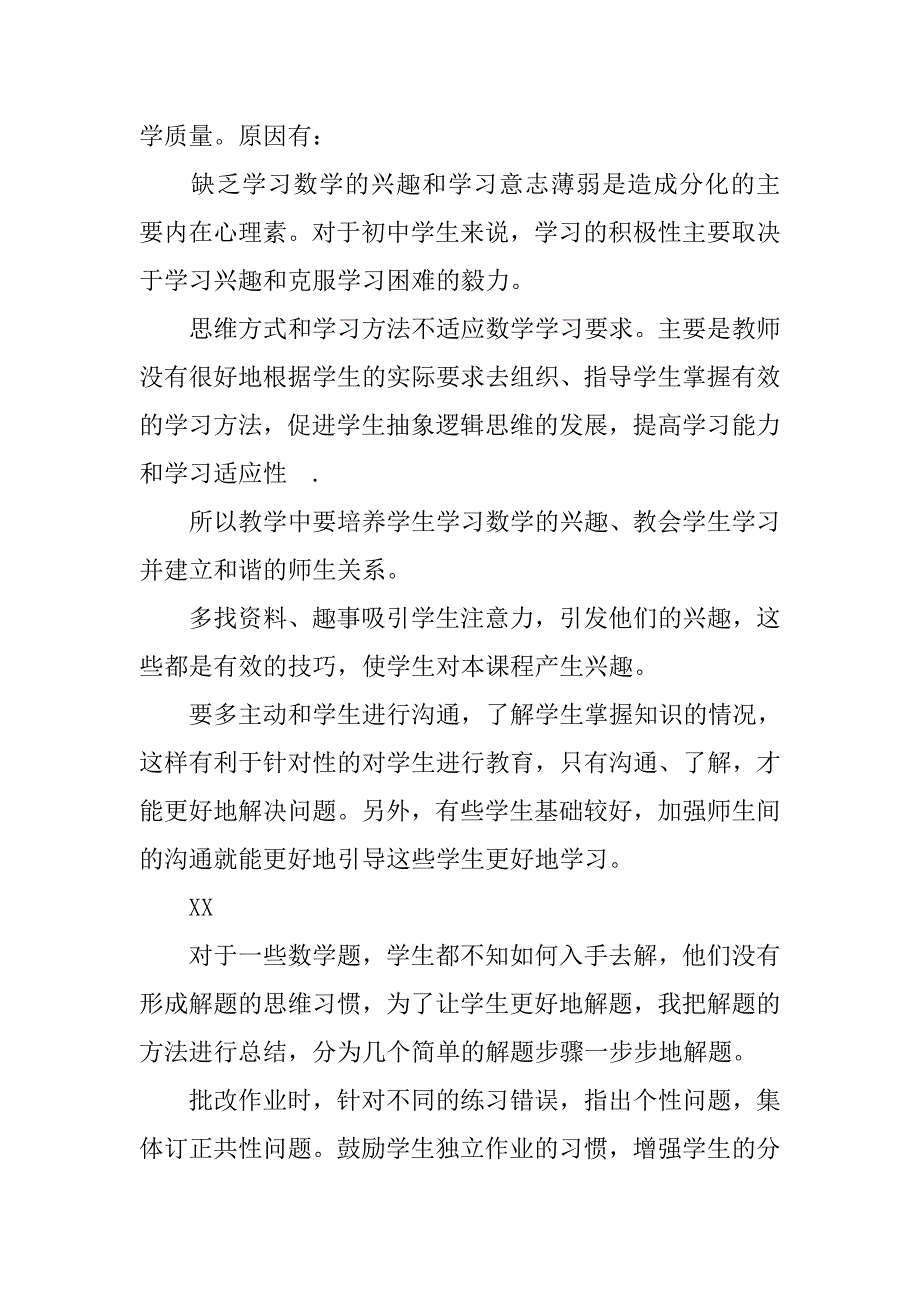 中学数学教师实习报告.doc_第4页