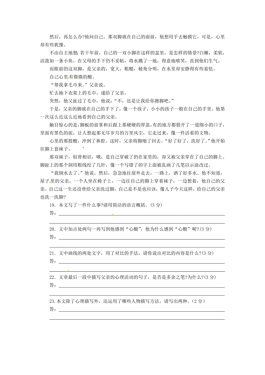 山东省德州市庆云县第五中学2015-2016学年七年级语文（12月)月考试题 新人教版_第4页