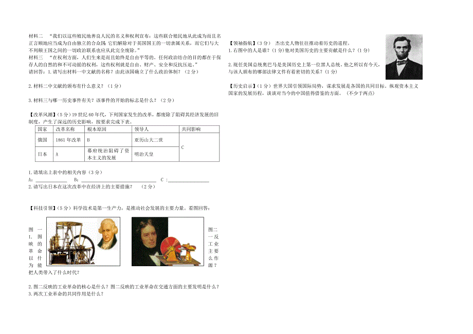 甘肃省白银二中2015-2016学年度九年级历史上学期期中试题 北师大版_第2页