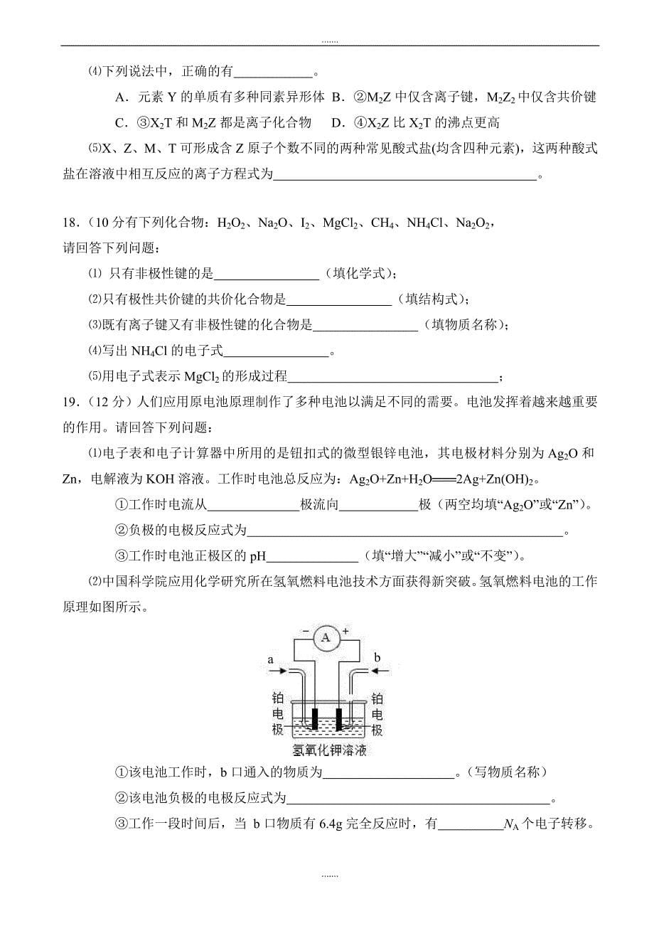 湖南省醴陵二中、醴陵四中2018-2019学年高一下学期期中联考化学试题word版有答案_第5页