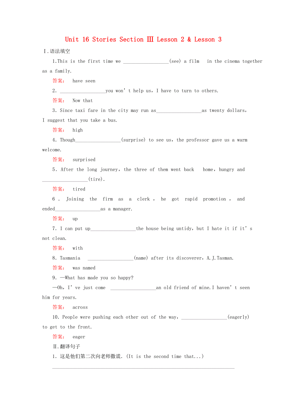 2016-2017学年高中英语unit16storiessectionⅲlesson2&lesson3课时作业北师大版选修_第1页