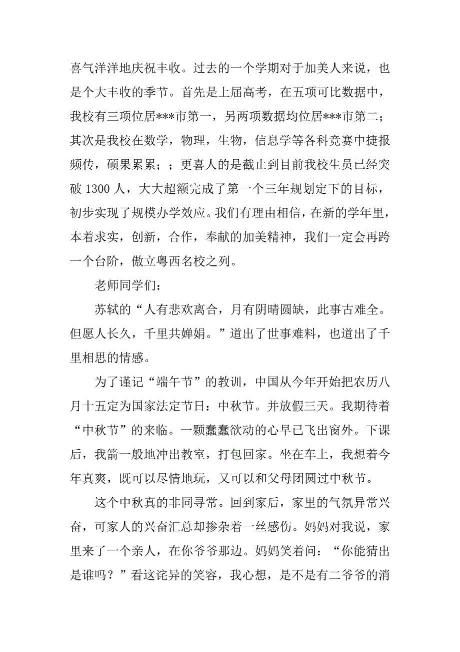 中秋节演讲稿1000字.doc_第3页
