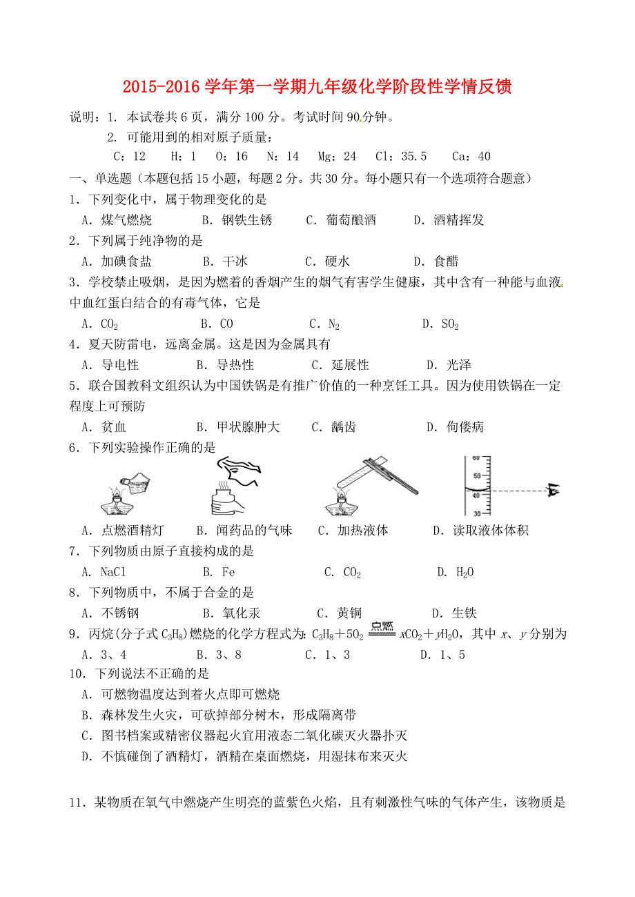 江苏省镇江市外国语学校2016届九年级化学12月月考试题（答案不全) 沪教版_第1页