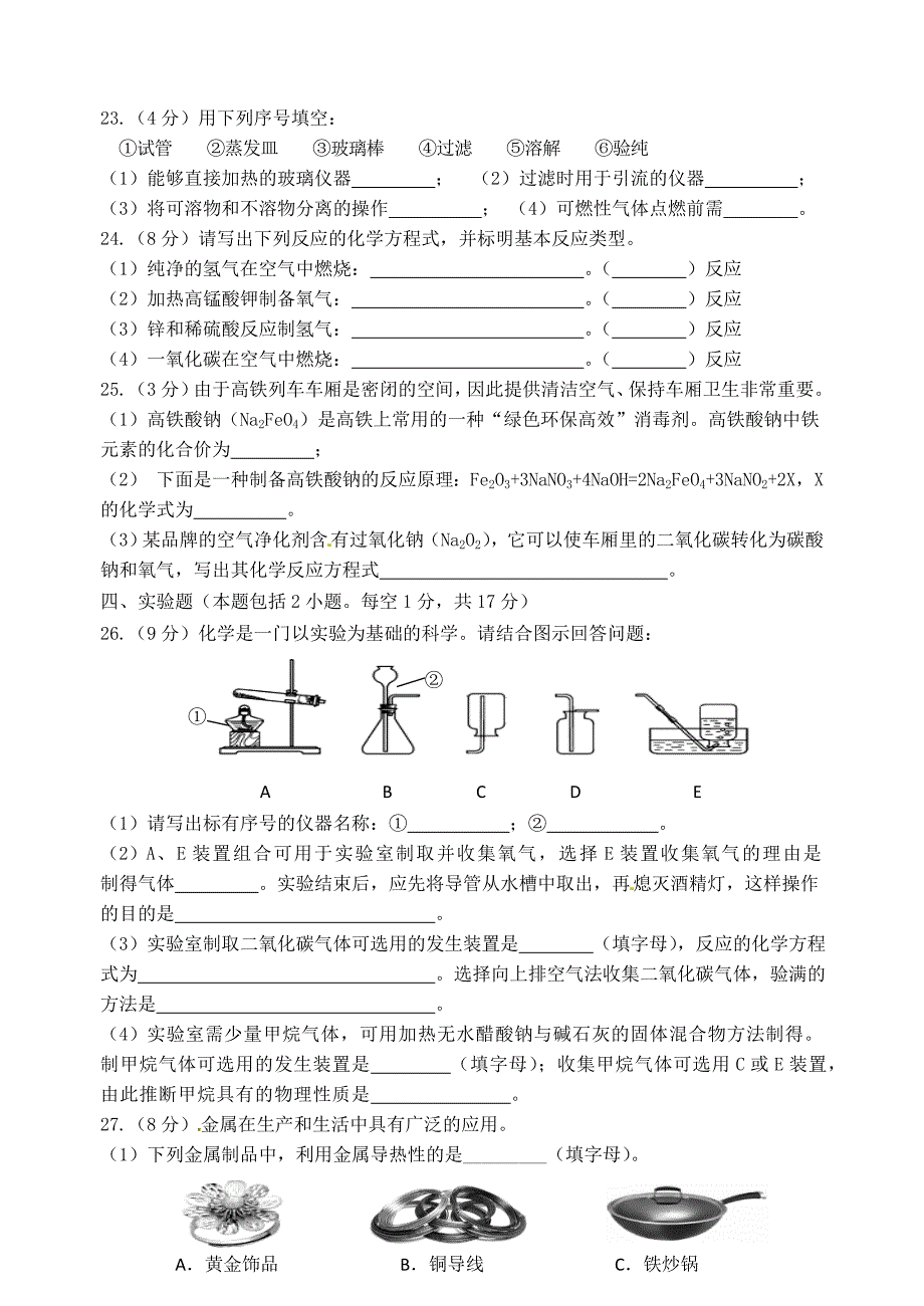 江苏省镇江市外国语学校2016届九年级化学12月月考试题（答案不全) 沪教版_第4页