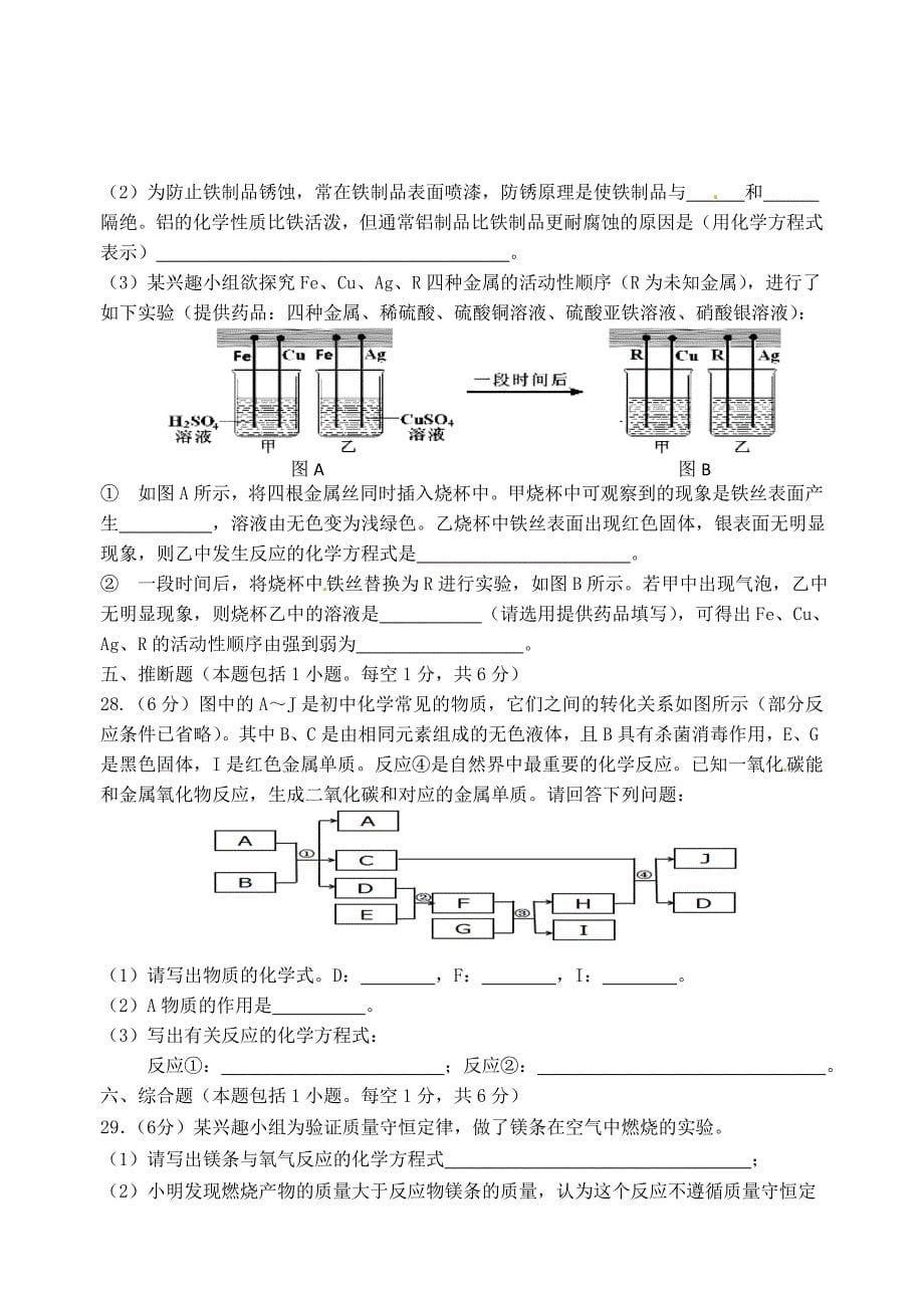 江苏省镇江市外国语学校2016届九年级化学12月月考试题（答案不全) 沪教版_第5页