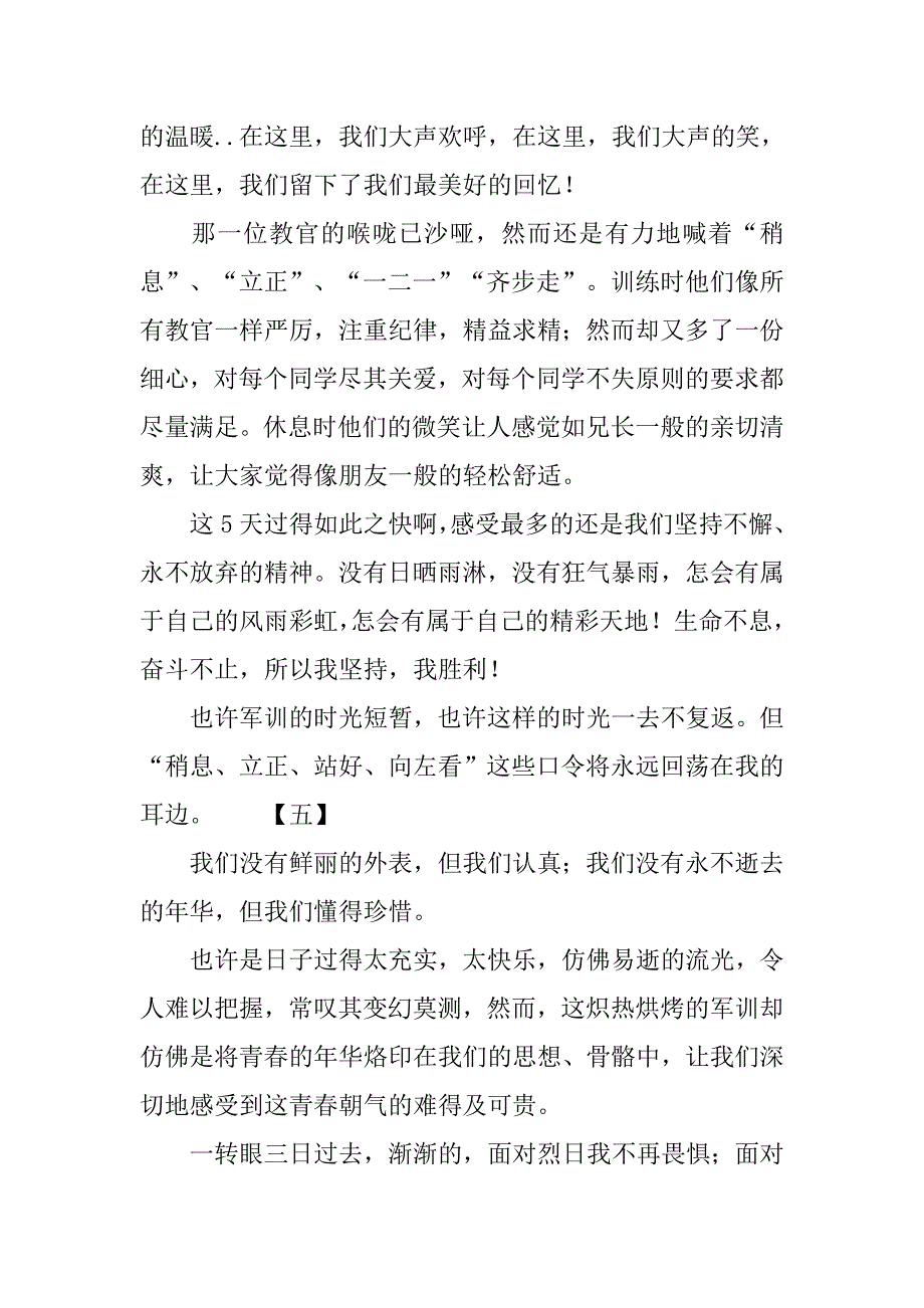 高一学生军训感言500字范文_第3页