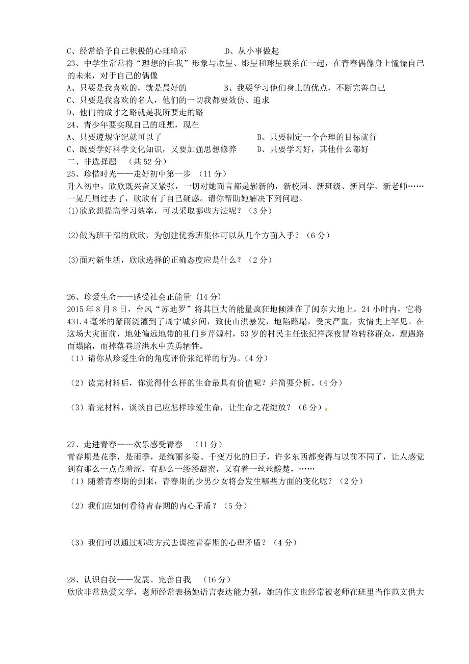 福建省福安市溪潭中学2015-2016学年七年级政治上学期期中试题 新人教版_第3页