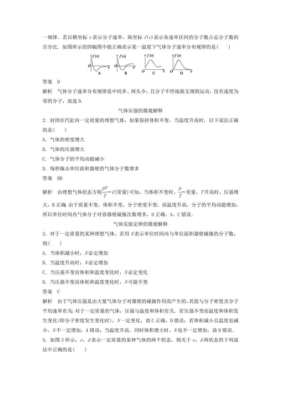 2015-2016学年高中物理 第八章 气体 第5讲 气体热现象的微观意义学案 新人教版选修3-3_第5页