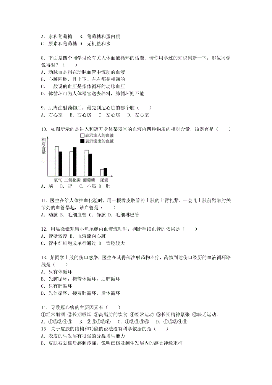 山东省德州市宁津县实验中学2016届九年级生物上学期期中试卷（含解析)_第2页