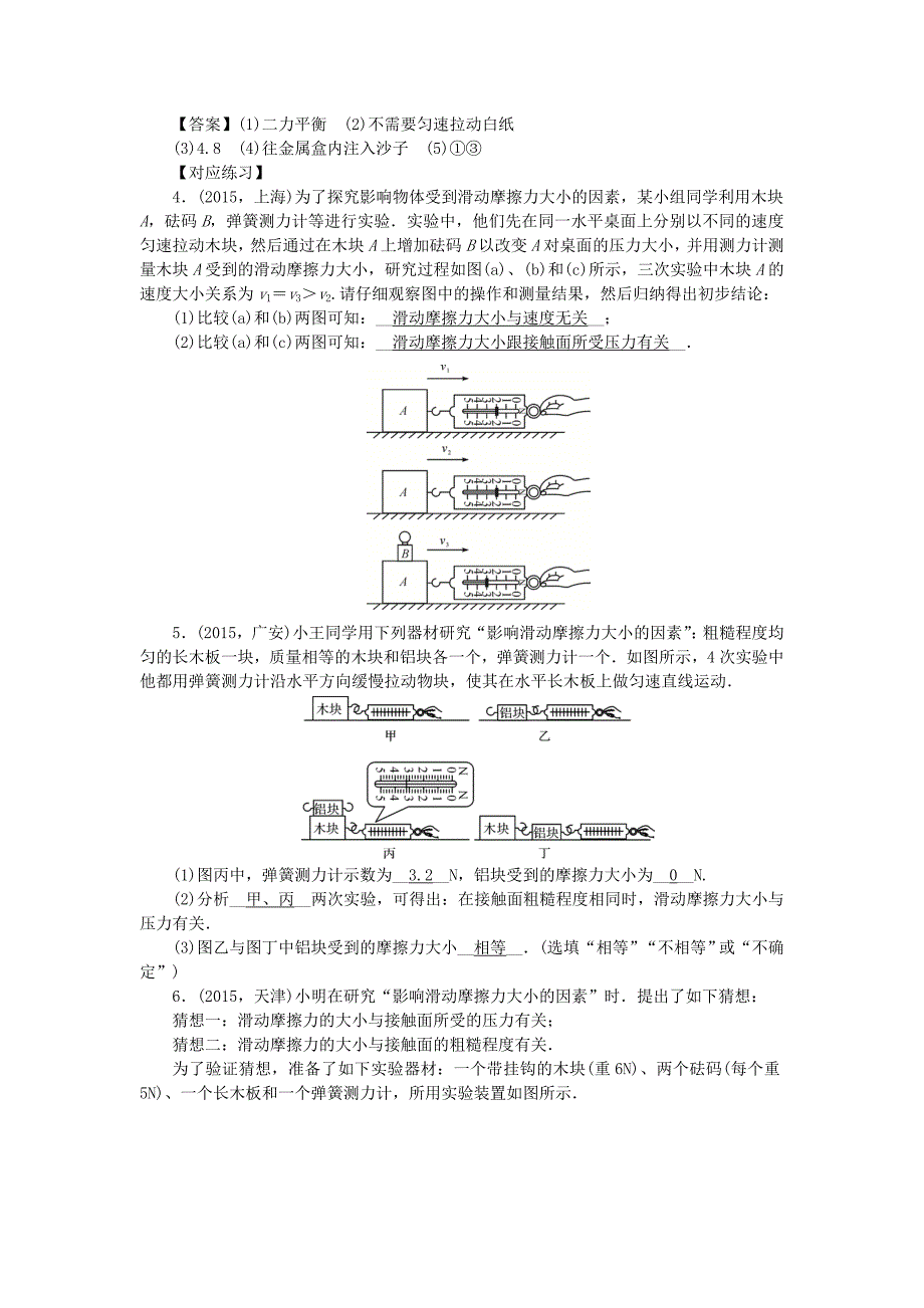 甘肃省2016中考物理 微专题一 探究摩擦力_第3页