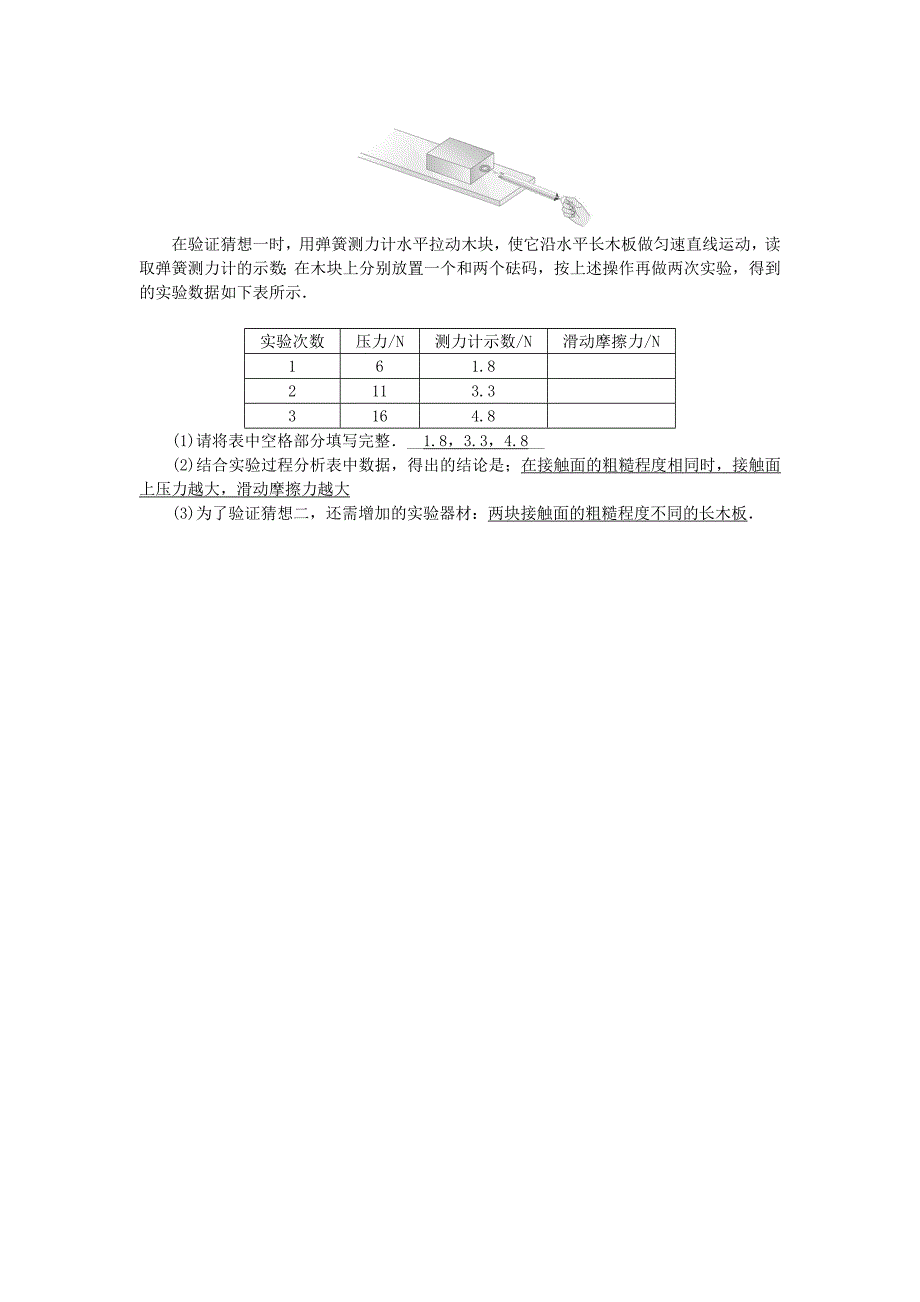 甘肃省2016中考物理 微专题一 探究摩擦力_第4页