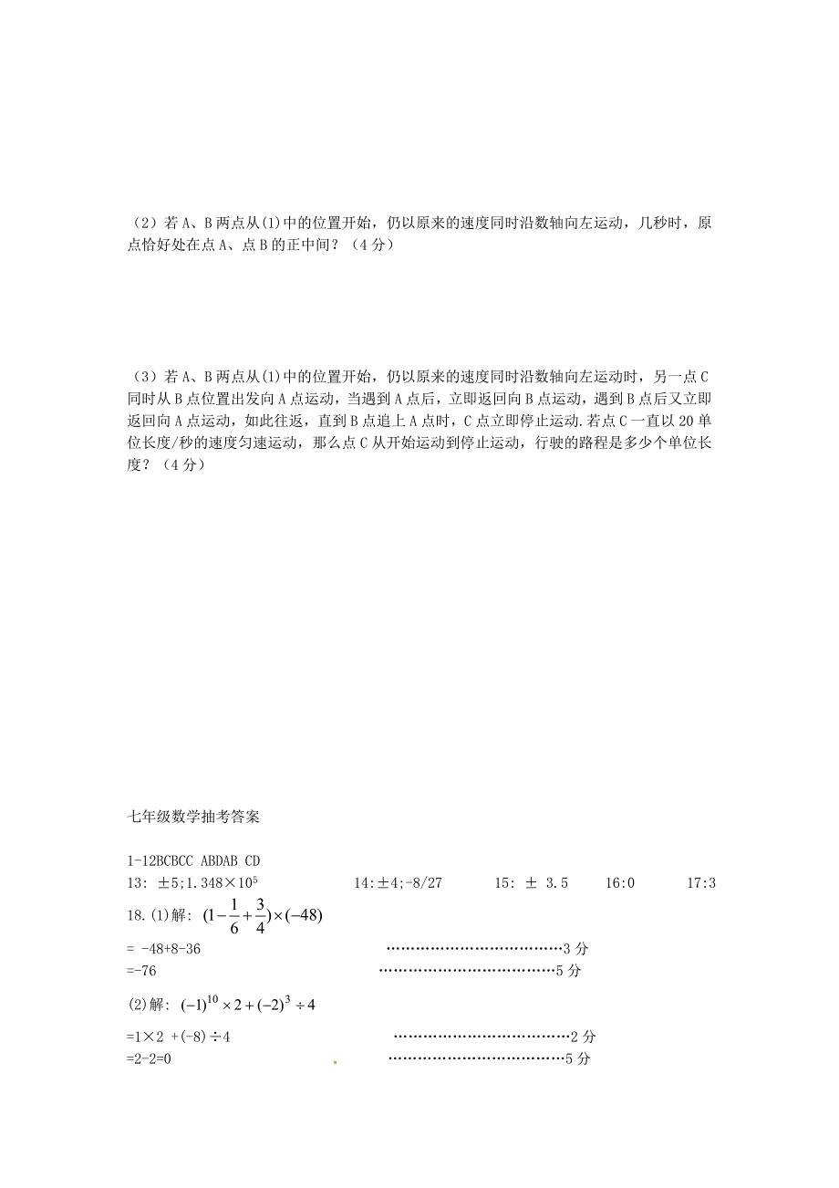 山东省武城县育才实验学校2015-2016学年七年级数学阶段质量检测试题 新人教版_第3页