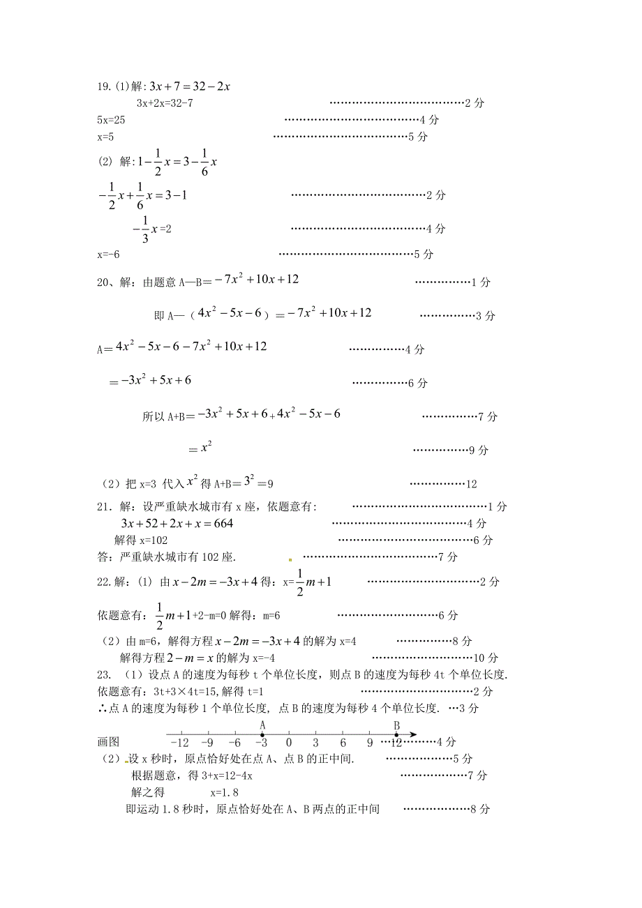 山东省武城县育才实验学校2015-2016学年七年级数学阶段质量检测试题 新人教版_第4页