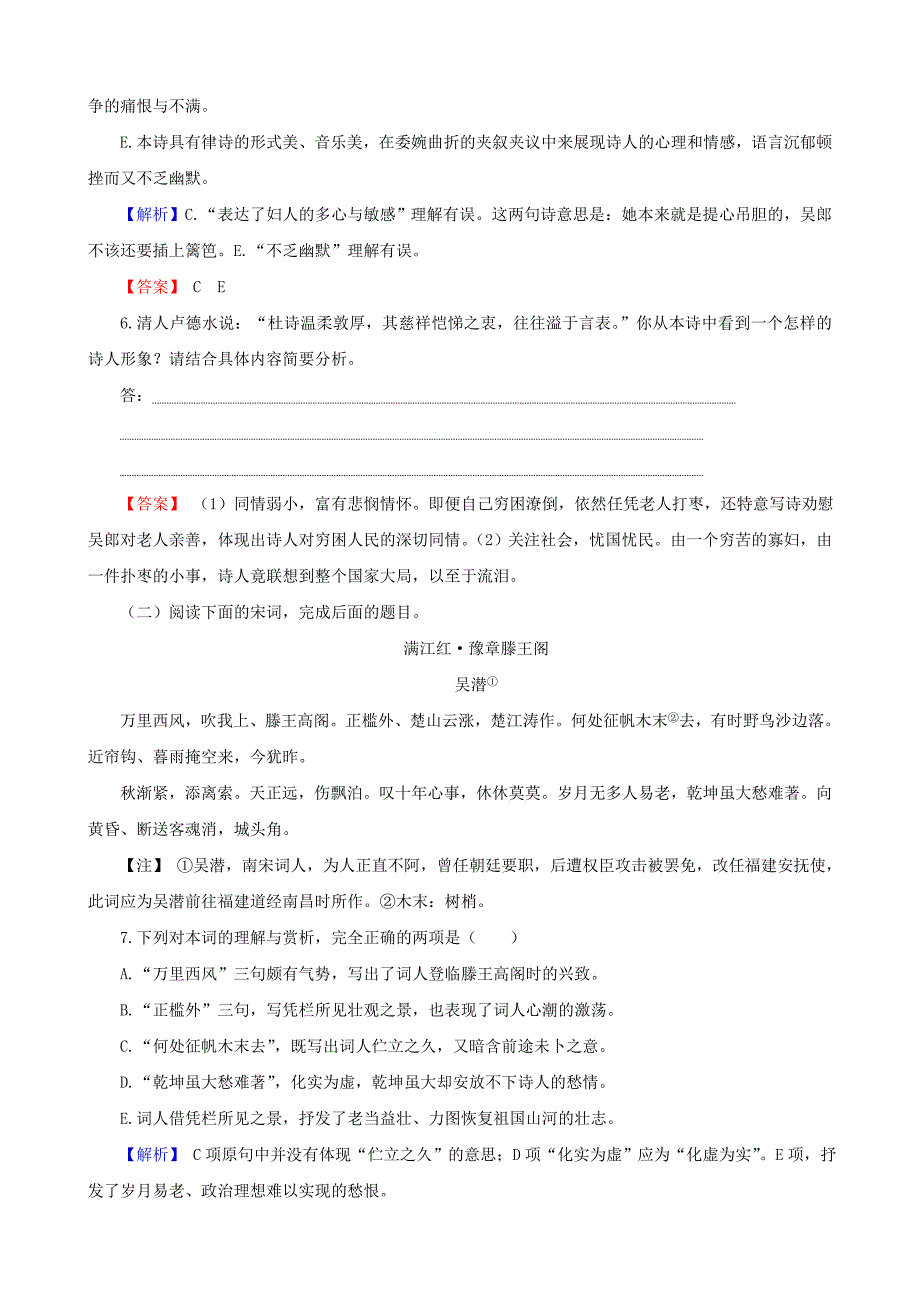 2019年高考语文总复习 第二部分 古代诗文阅读 专题二 古代诗歌鉴赏 考点1 鉴赏古代诗歌的形象通关练习 新人教版_第4页