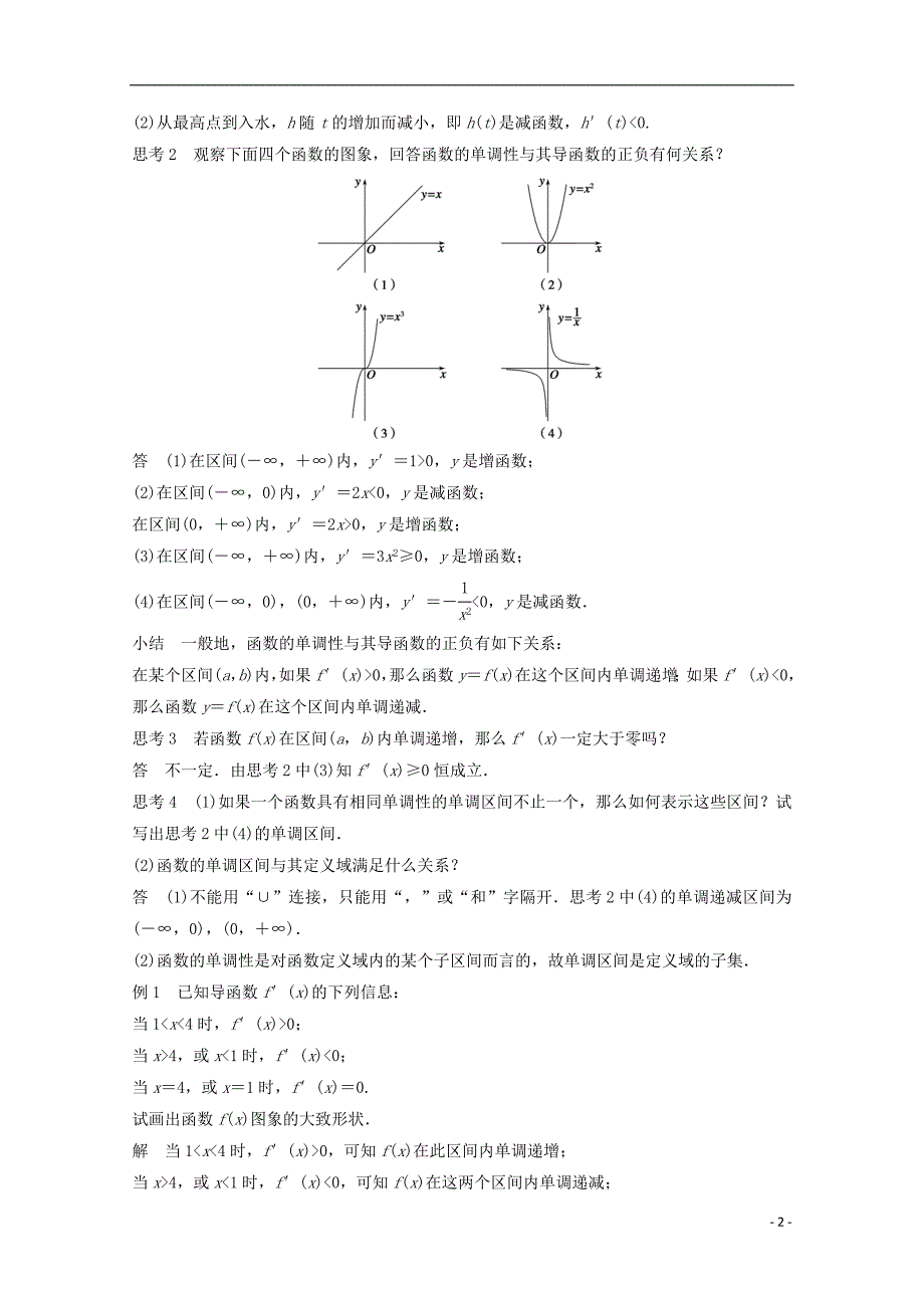 2016-2017学年高中数学第一章导数及其应用1.3.1函数的单调性与导数课时作业新人教版选修_第2页