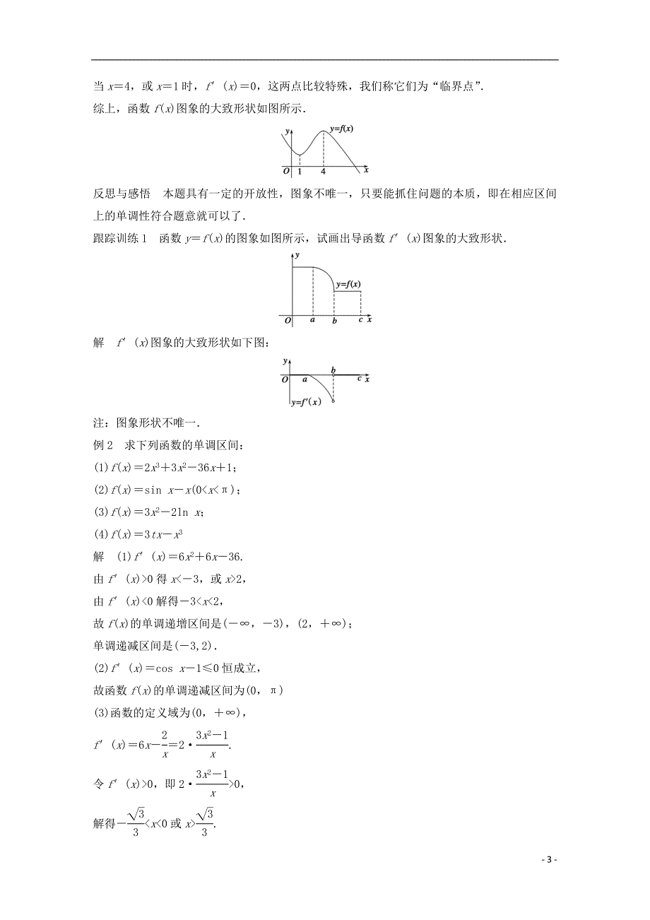 2016-2017学年高中数学第一章导数及其应用1.3.1函数的单调性与导数课时作业新人教版选修_第3页