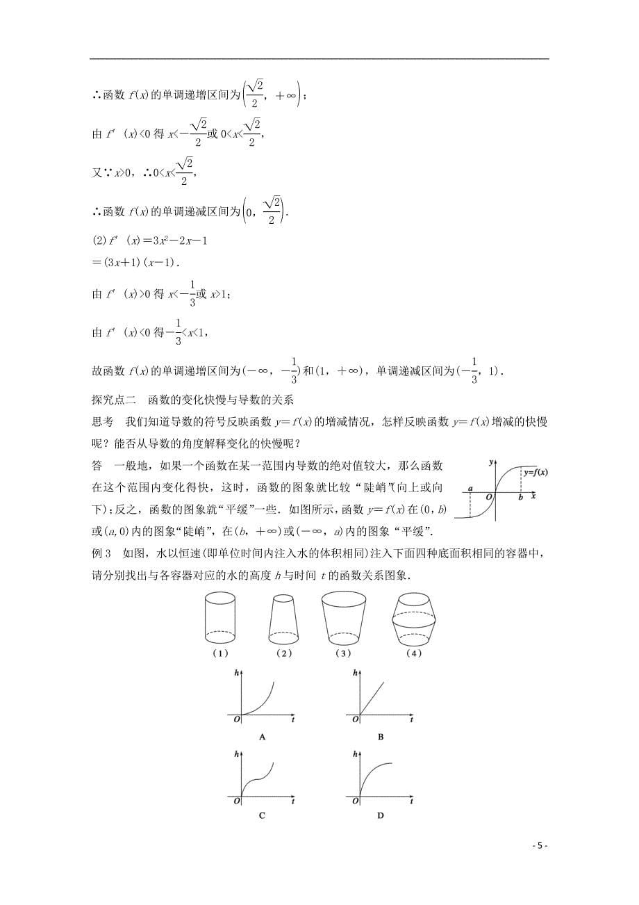 2016-2017学年高中数学第一章导数及其应用1.3.1函数的单调性与导数课时作业新人教版选修_第5页