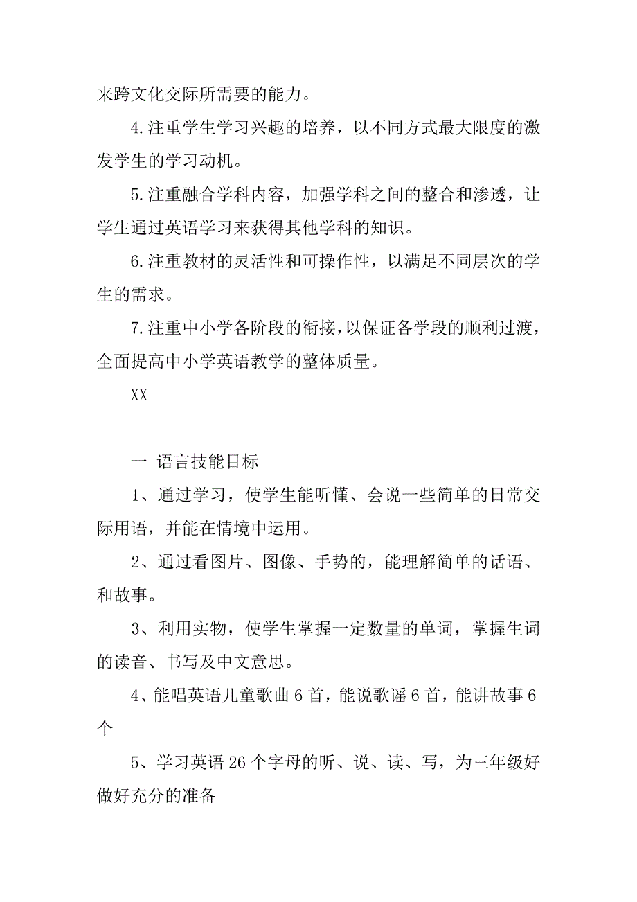 二年级下学期英语教师教学计划.doc_第2页