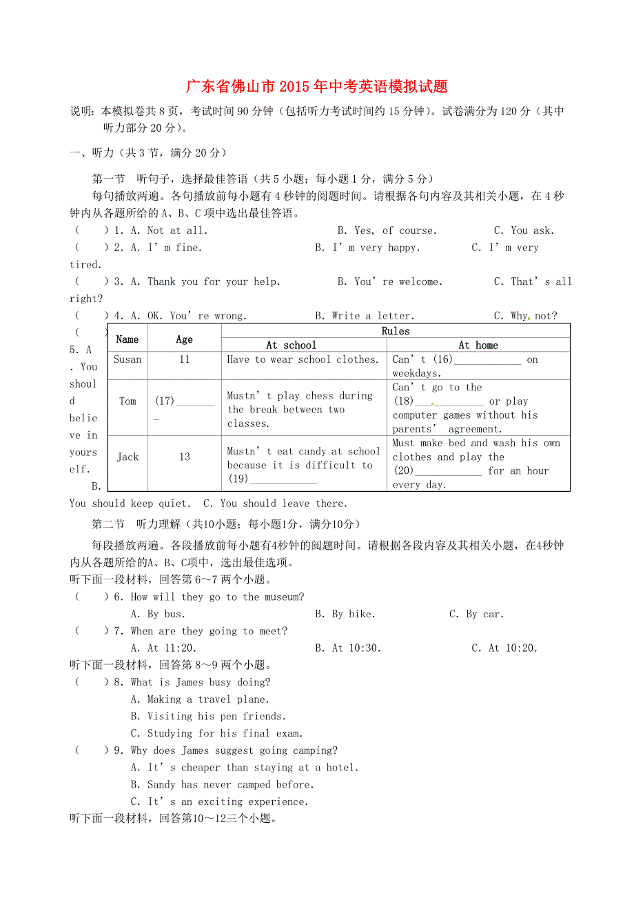 广东省佛山市2015年中考英语模拟试题（七)_第1页