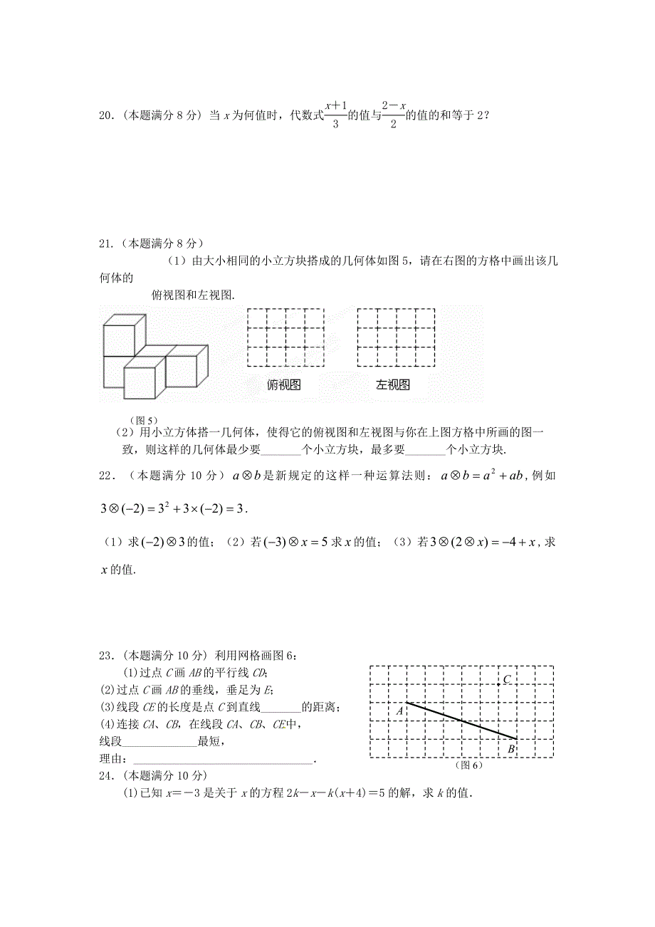 江苏省扬州市竹西中学2014-2015学年七年级数学上学期1月质量监测试题 苏科版_第3页