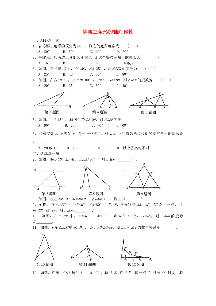贵州省凤冈县第三中学八年级数学上册 2.5 等腰三角形的轴对称性练习1 苏科版_第1页