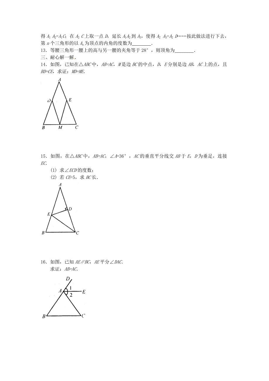 贵州省凤冈县第三中学八年级数学上册 2.5 等腰三角形的轴对称性练习1 苏科版_第2页