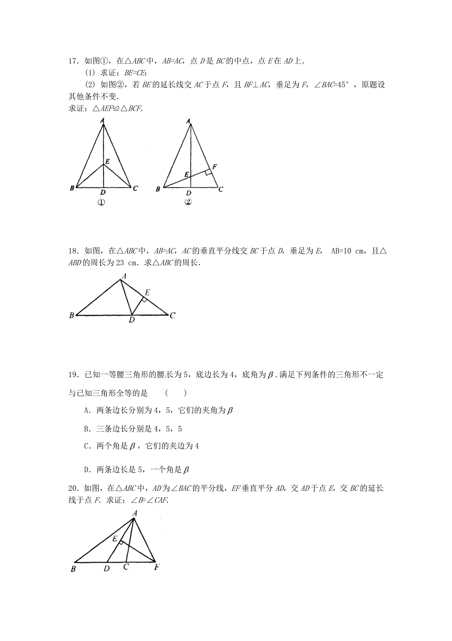 贵州省凤冈县第三中学八年级数学上册 2.5 等腰三角形的轴对称性练习1 苏科版_第3页