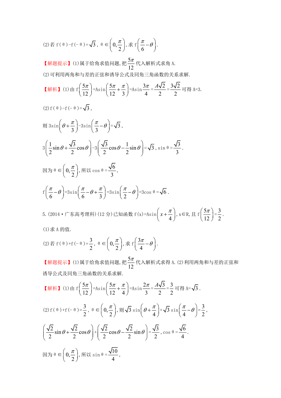 2017-2018学年高中数学 考点15 两角和与差的正弦、余弦和正切公式、简单的三角恒等变换（含2014年高考试题）新人教a版_第2页