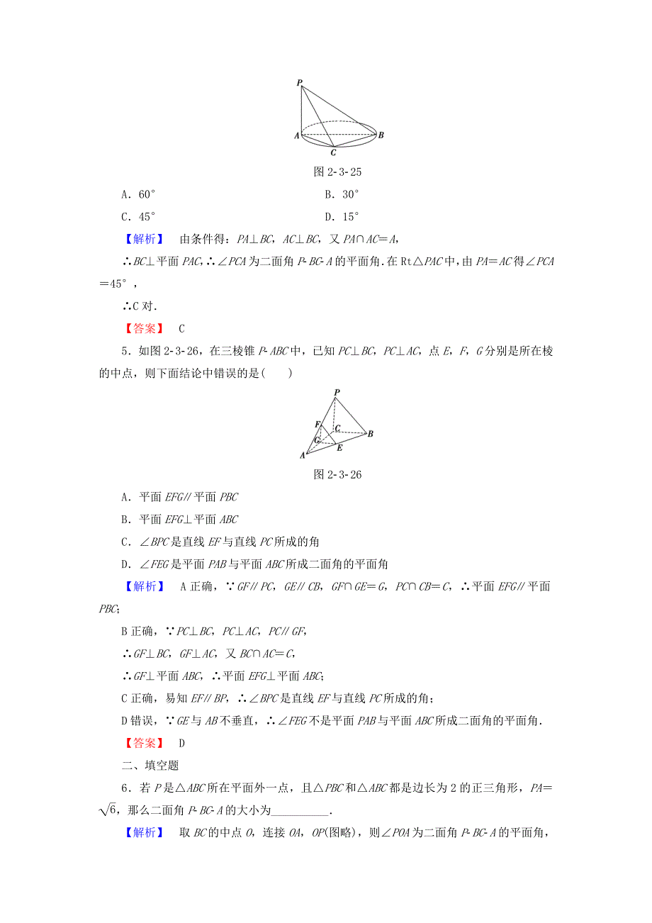 2017-2018学年高中数学 第二章 点、直线、平面之间的位置关系 2.3.2 平面与平面垂直的判定学业分层测评（含解析）新人教a版必修2_第2页