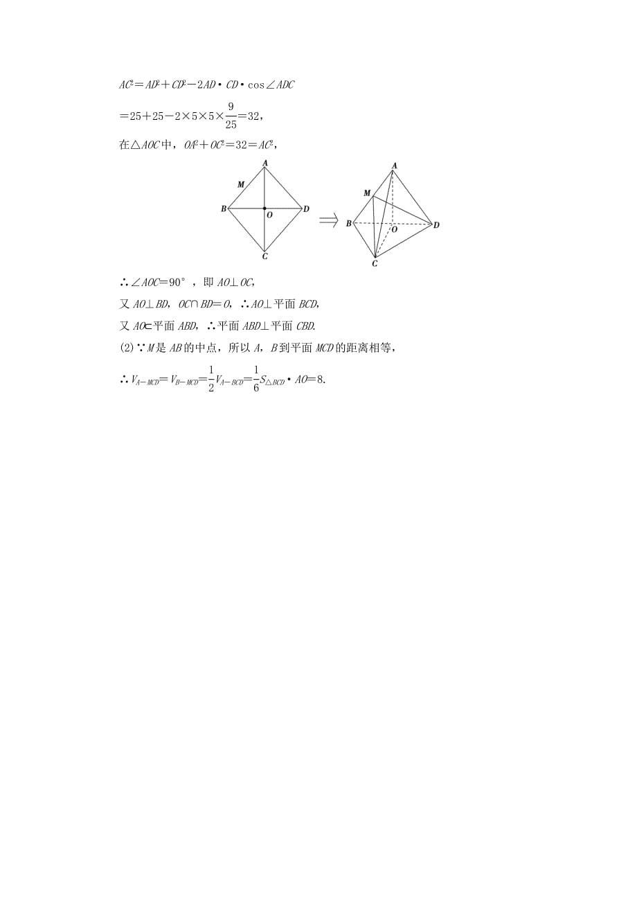 2017-2018学年高中数学 第二章 点、直线、平面之间的位置关系 2.3.2 平面与平面垂直的判定学业分层测评（含解析）新人教a版必修2_第5页