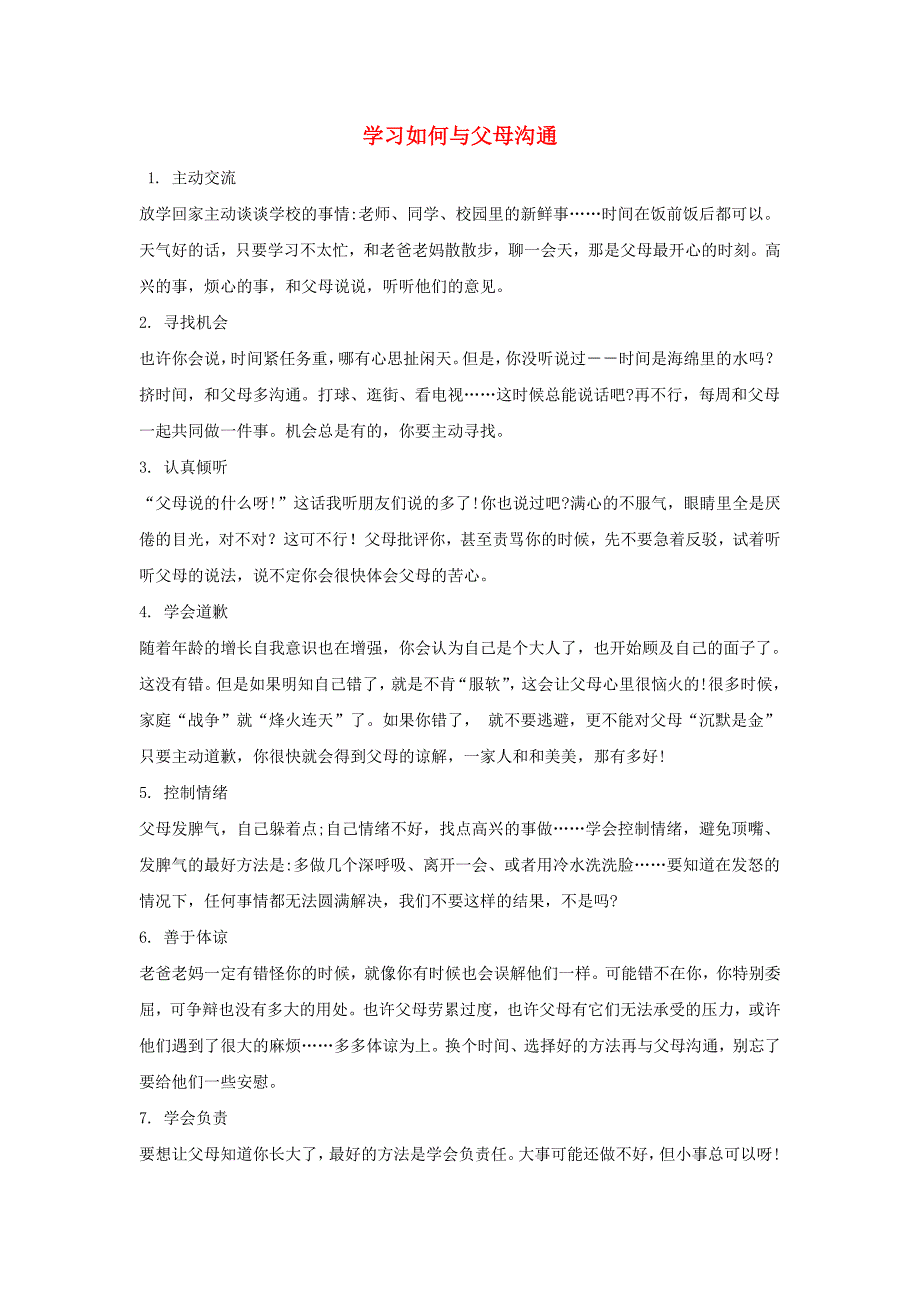 2015年高中英语 unit2 growing pains学习如何与父母沟通素材 牛津译林版必修1_第1页