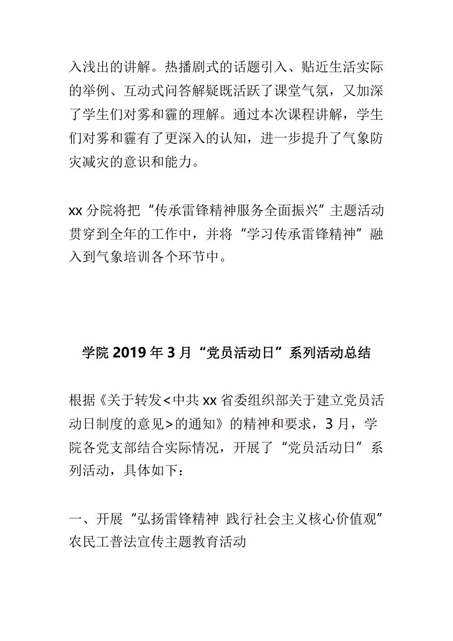 “传承雷锋精神服务全面振兴”主题活动情况总结与学院2019年3月“党员活动日”系列活动总结两篇_第3页