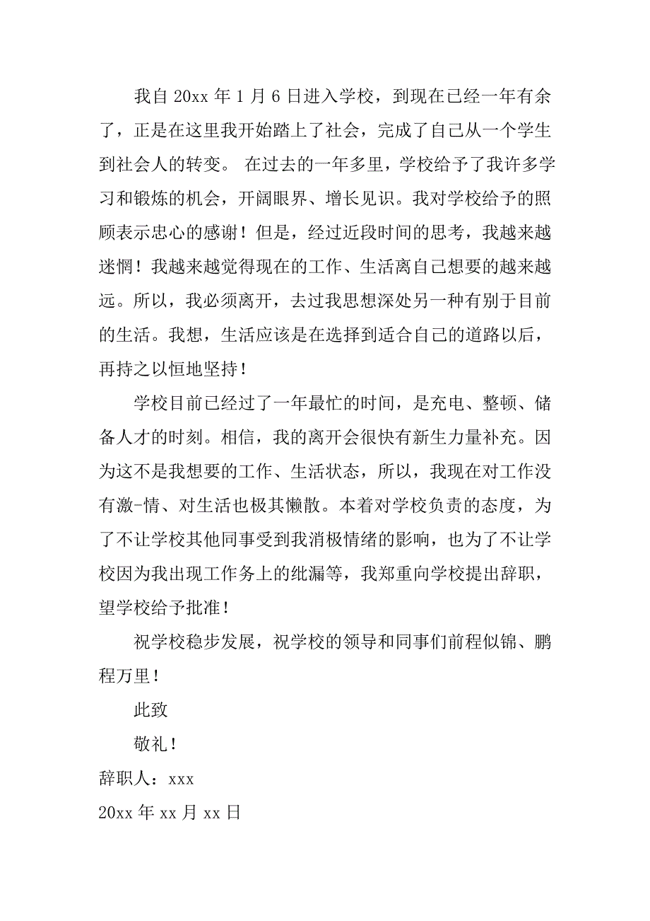 高校教师辞职报告简单范文_第2页