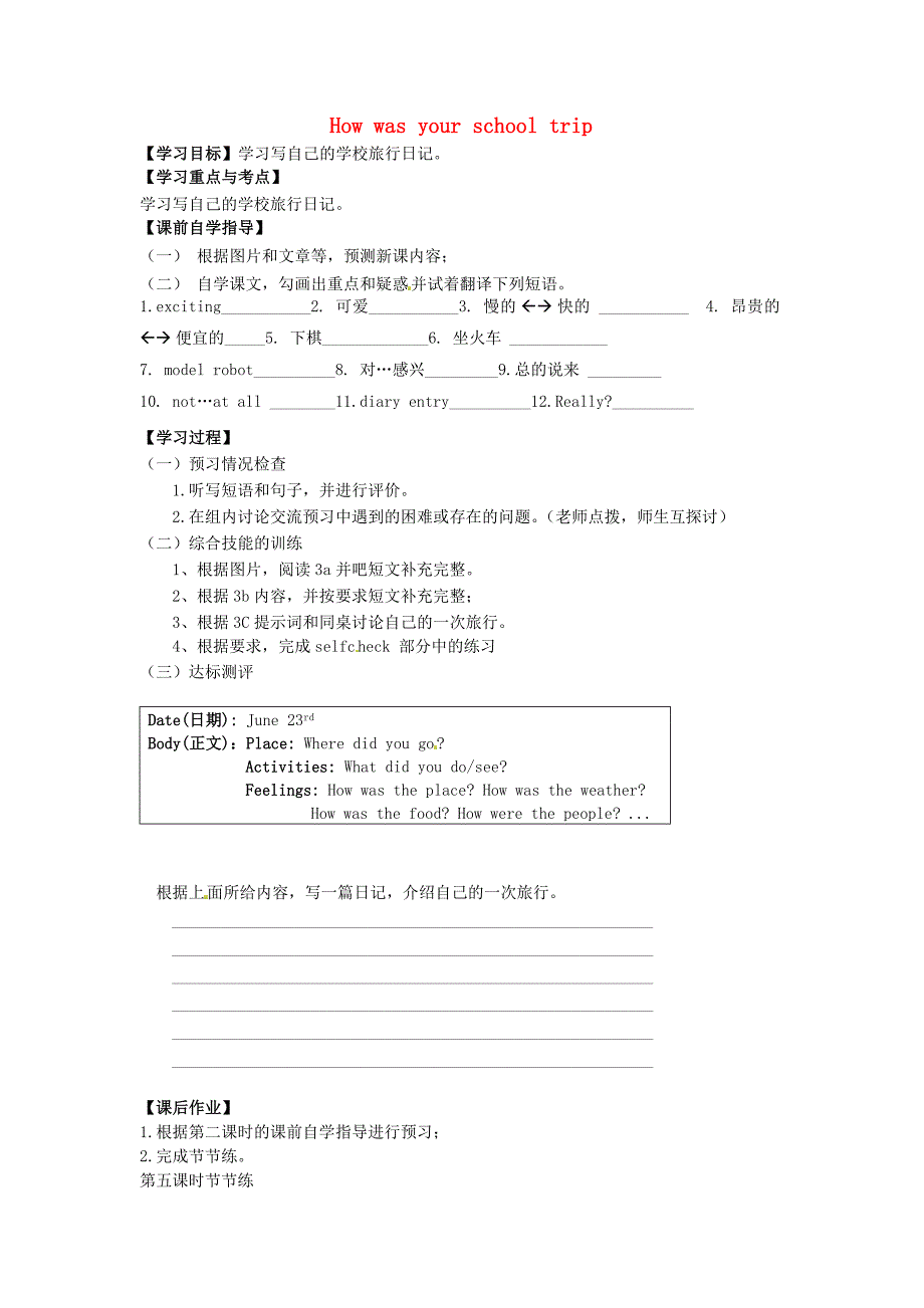 七年级英语上册 unit 3 how was your school trip period 5 section b（3a-selfcheck）导学案（新版）鲁教版五四制_第1页