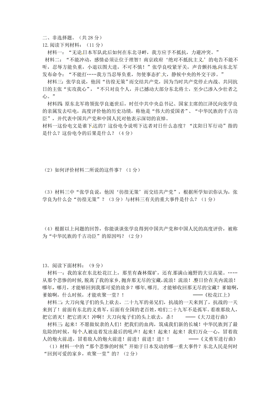 山东省夏津实验中学八年级历史上册 第四单元 中华民族的抗日战争检测题 新人教版_第2页