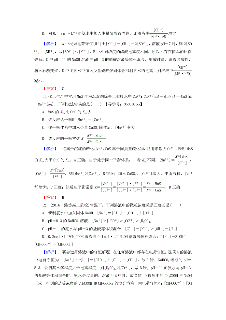 2016-2017学年高中化学章末综合测评3鲁科版选修_第4页