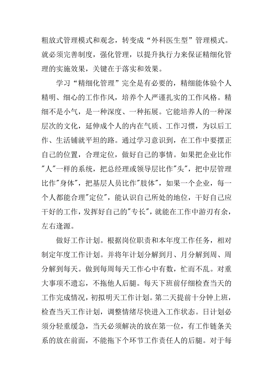 中学教育精细化管理心得体会.doc_第2页