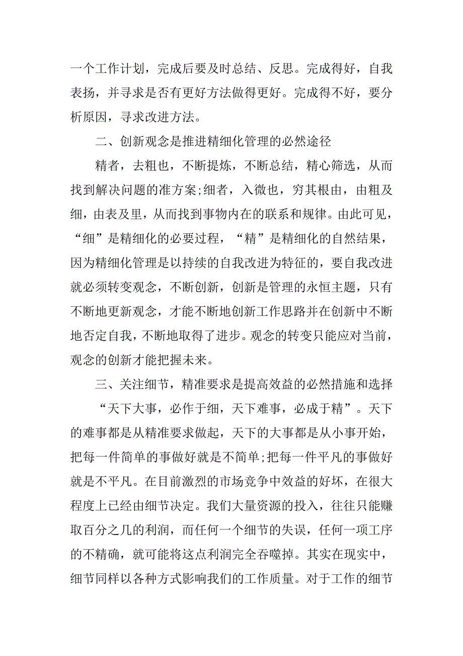 中学教育精细化管理心得体会.doc_第3页