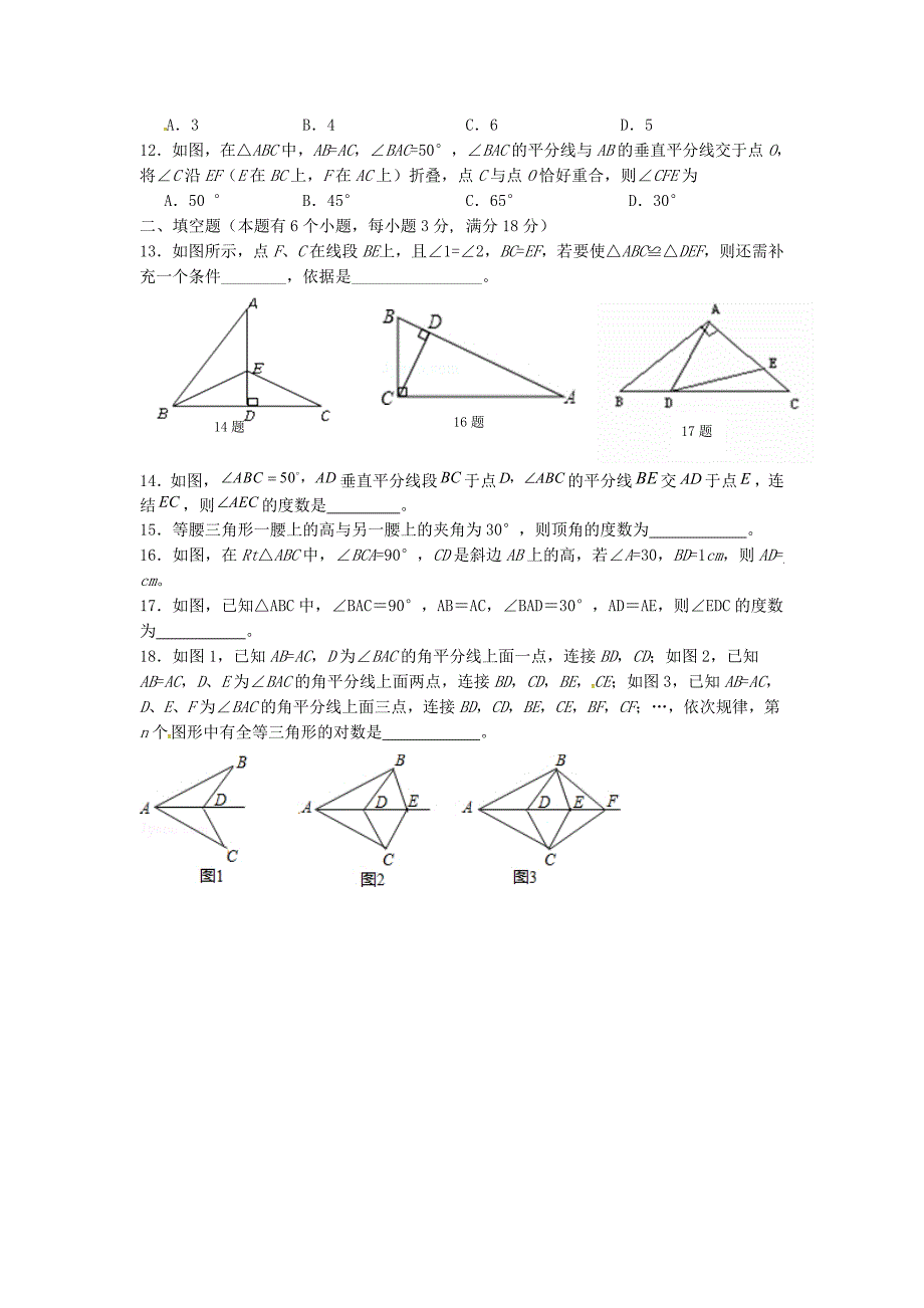 四川省绵阳市三台县2015-2016学年八年级数学上学期期中学情调研试题 新人教版_第2页