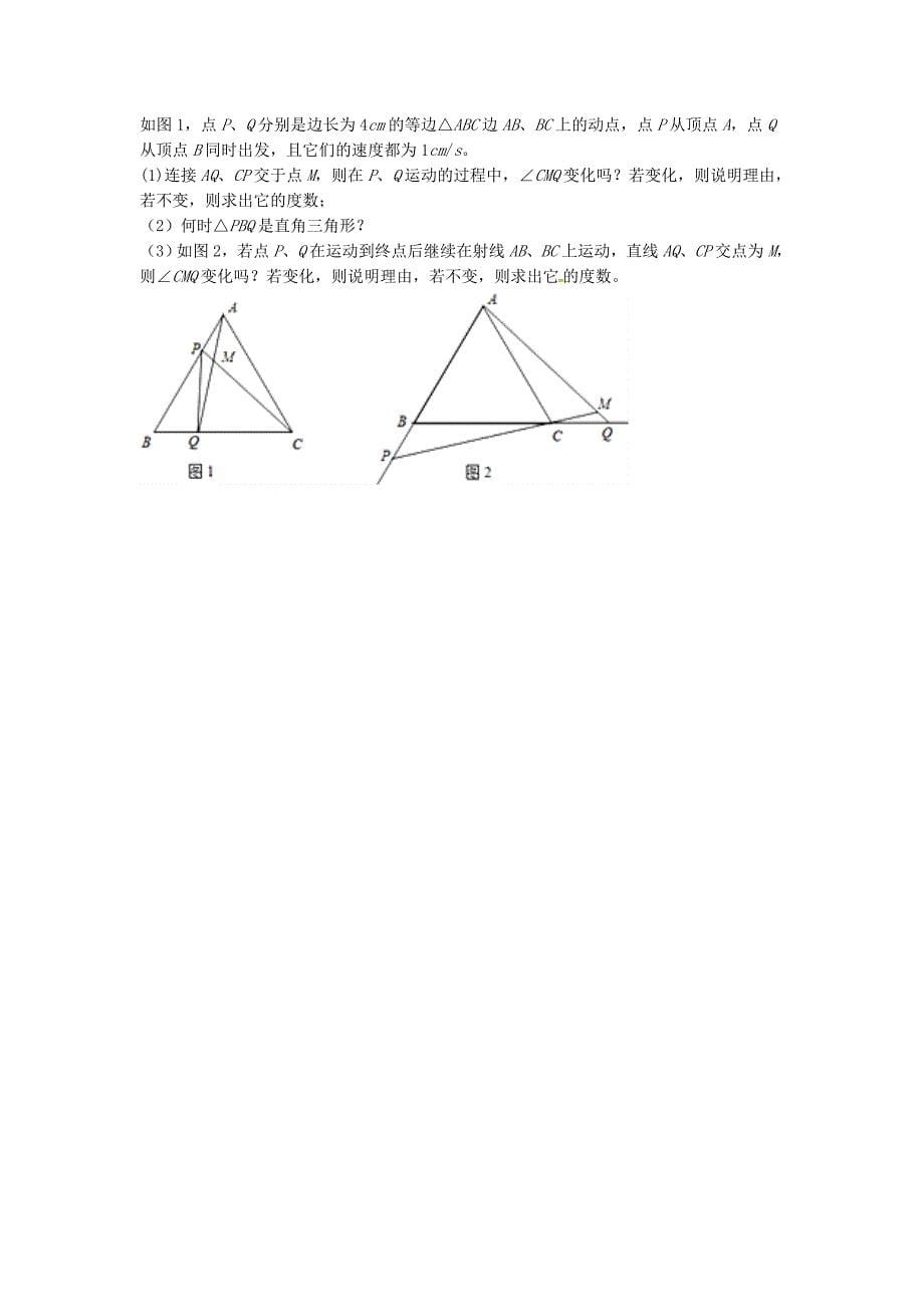 四川省绵阳市三台县2015-2016学年八年级数学上学期期中学情调研试题 新人教版_第5页