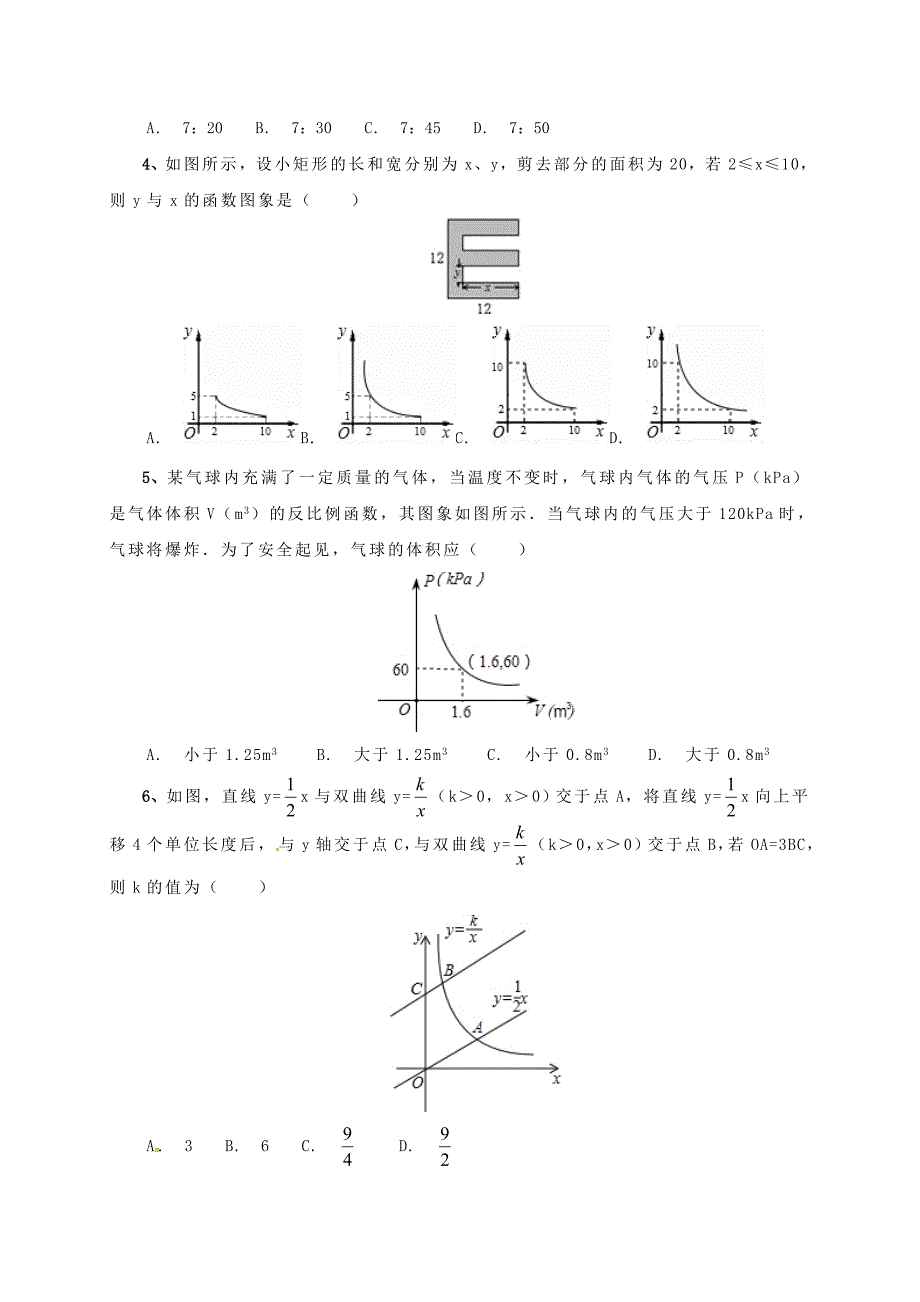 2017届中考数学一轮复习课后作业反比例函数的应用_第2页