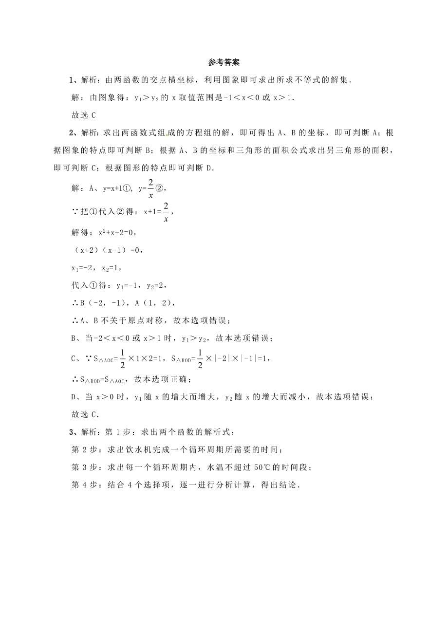 2017届中考数学一轮复习课后作业反比例函数的应用_第5页