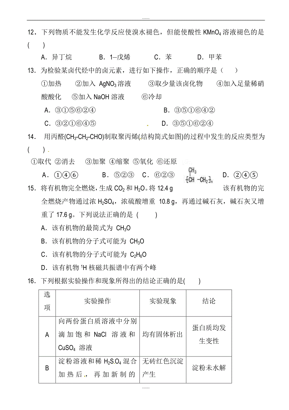 福建省连江2018-2019学年高二化学下册期中考试题_高二化学试题_第3页