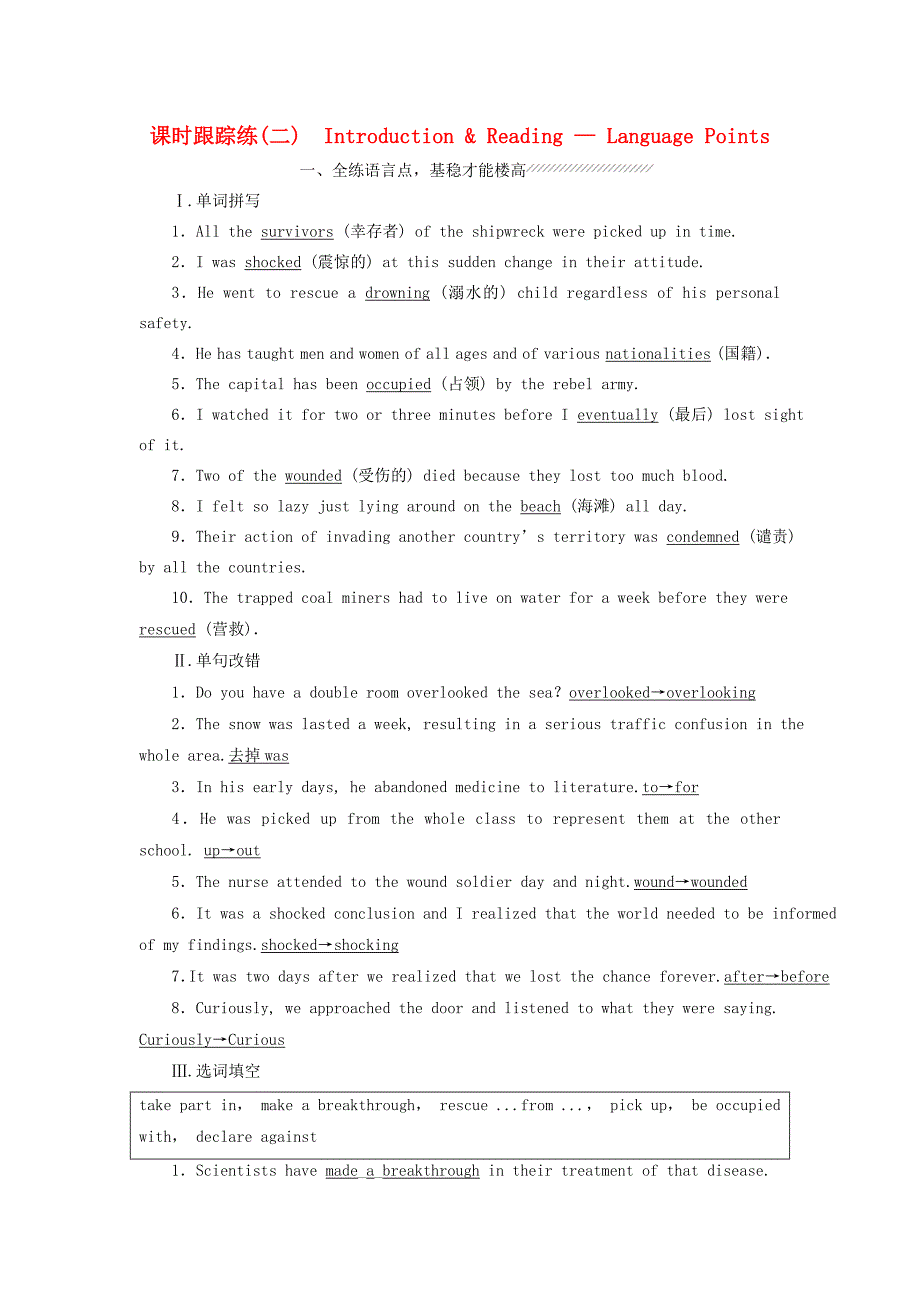 2017-2018学年高中英语 module 6 war and peace课时跟踪练（二）introduction &amp; reading-language points 外研版选修6_第1页