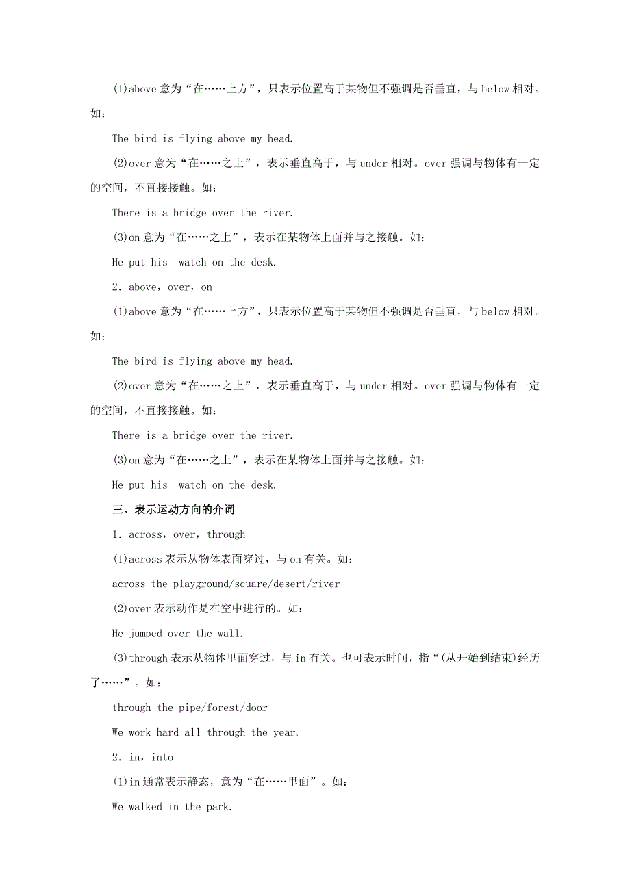 2017年高考英语二轮复习专题05介词与介词短语教学案含解析_第3页