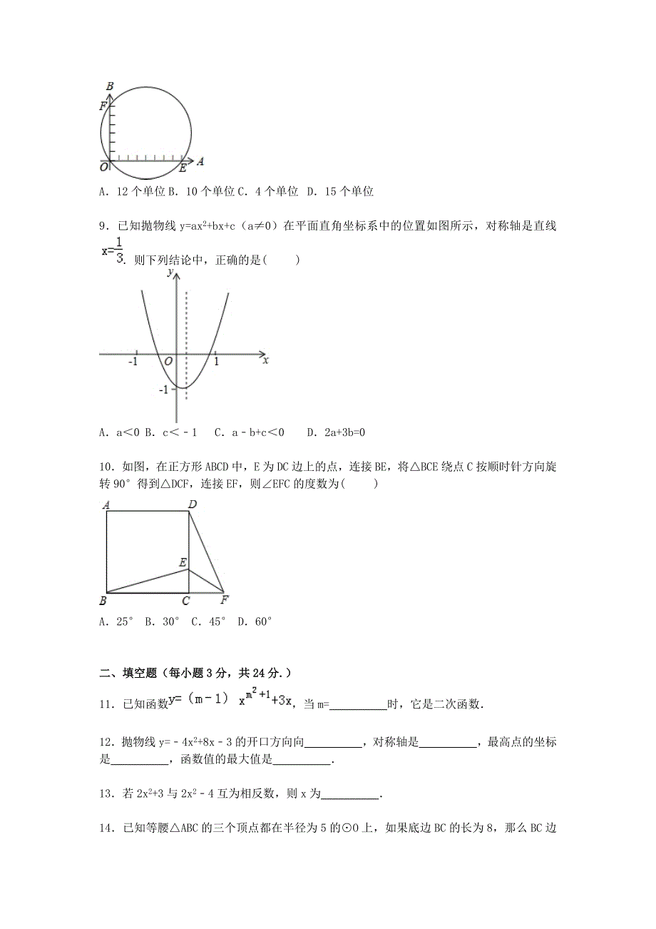 辽宁省营口市大石桥市2016届九年级数学上学期期中试题（含解析) 新人教版_第2页