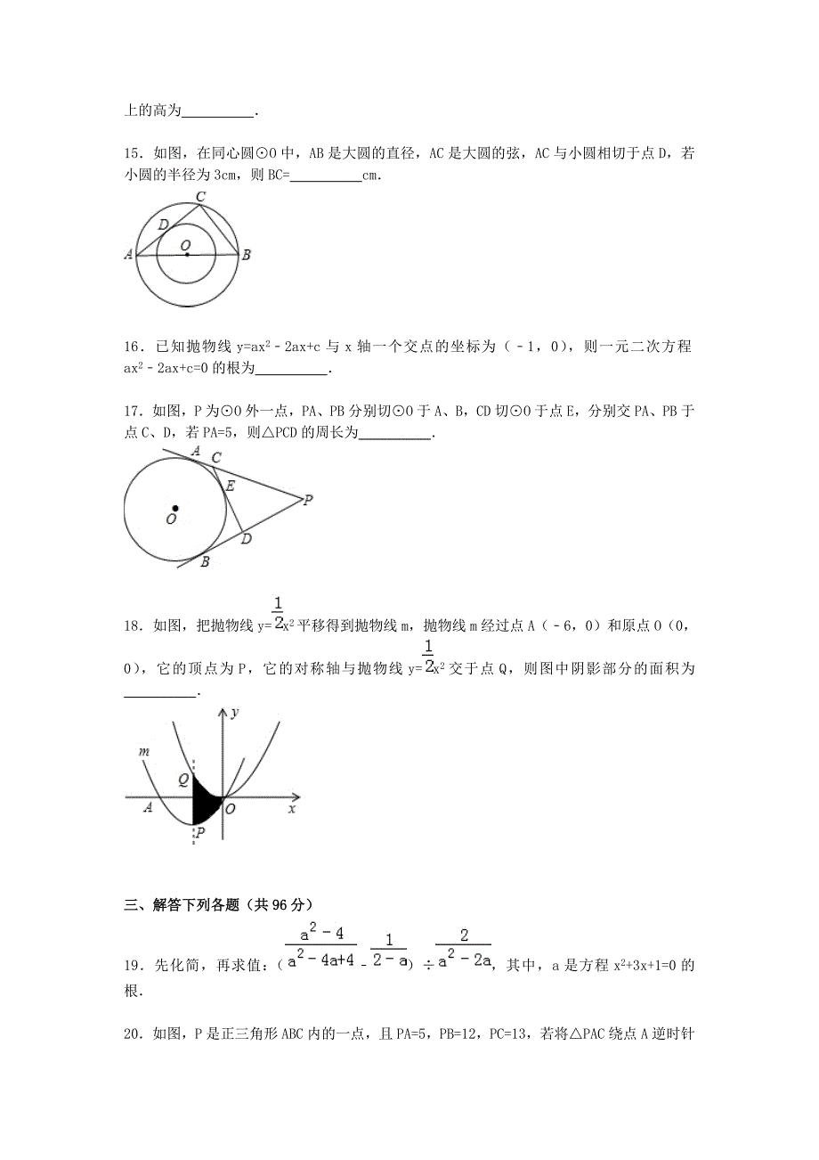 辽宁省营口市大石桥市2016届九年级数学上学期期中试题（含解析) 新人教版_第3页