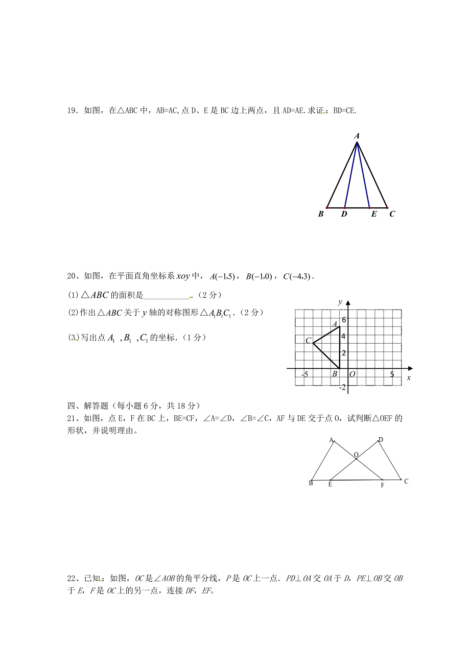 四川省自贡市贡井区五宝中学2015-2016学年八年级数学上学期期中试题 新人教版_第3页