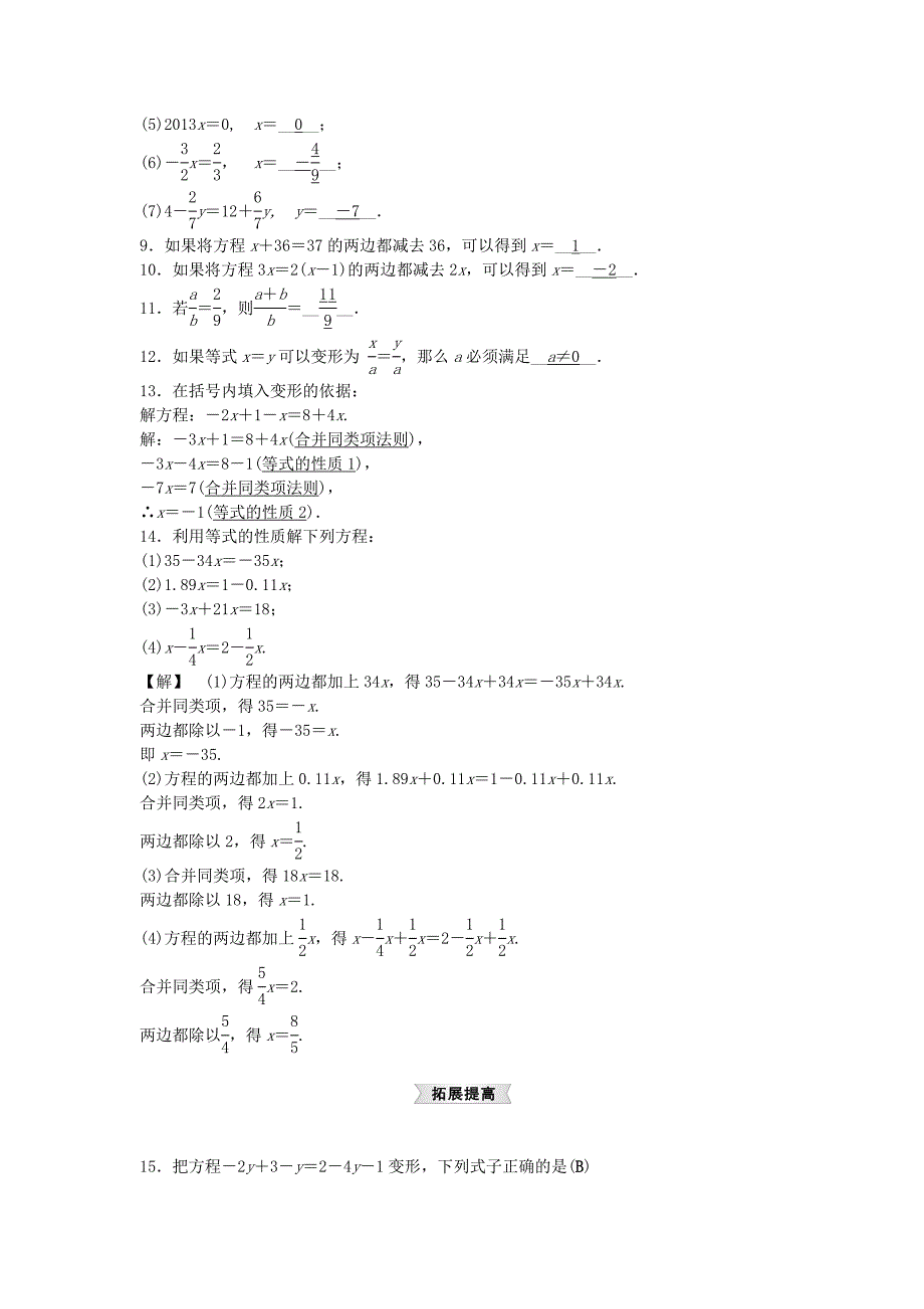2014-2015学年七年级数学上册 5.2 等式的基本性质试题 （新版）浙教版_第2页