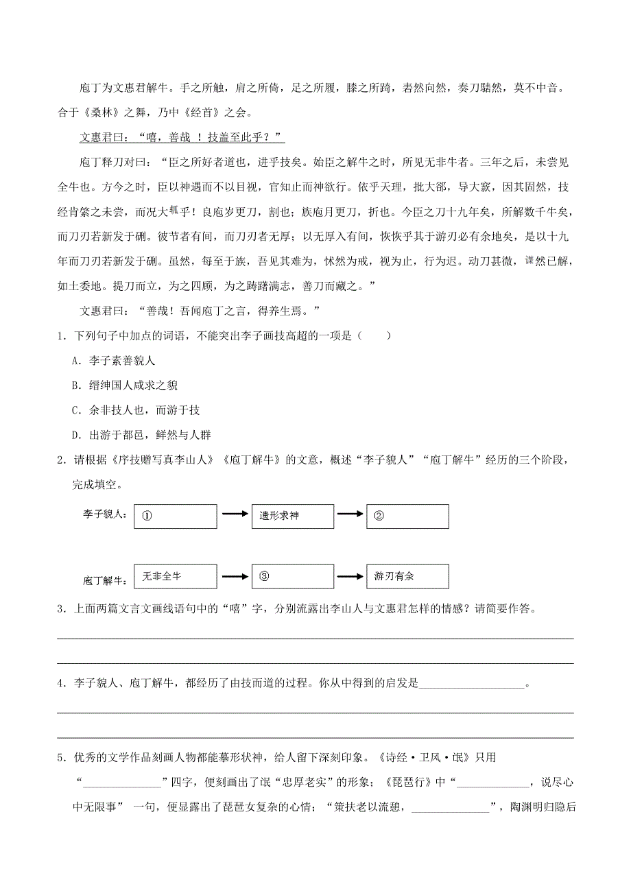 2017-2018学年高中语文 每日一题（第05周）理解常见文言实词在文中的含义（二）试题（含解析）新人教版选修系列_第2页